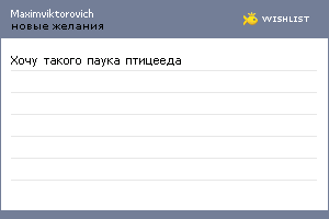My Wishlist - maximviktorovich