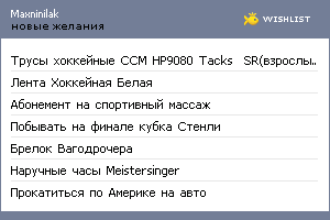My Wishlist - maxninilak
