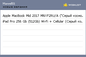 My Wishlist - maxwell01
