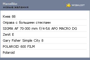 My Wishlist - maxwellduo