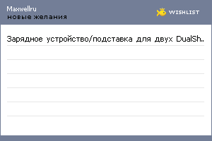 My Wishlist - maxwellru
