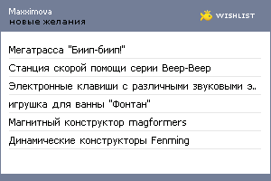 My Wishlist - maxximova