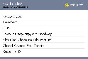 My Wishlist - may_be_aileen