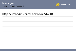 My Wishlist - maybe_rg