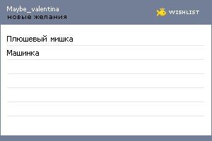 My Wishlist - maybe_valentina