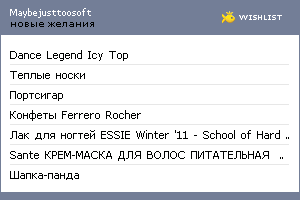 My Wishlist - maybejusttoosoft