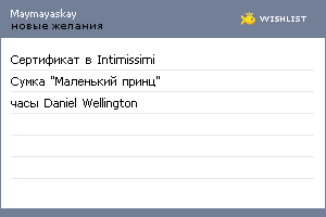My Wishlist - maymayaskay