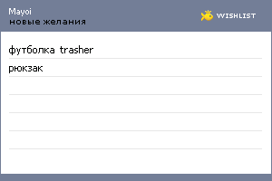 My Wishlist - mayoi