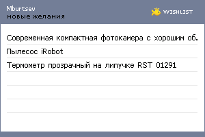 My Wishlist - mburtsev