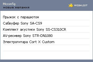 My Wishlist - mcconfig