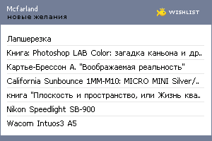 My Wishlist - mcfarland