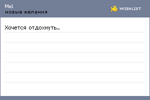 My Wishlist - me1