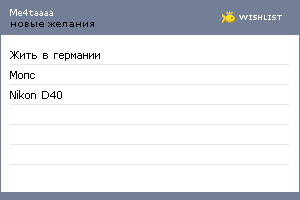 My Wishlist - me4taaaa