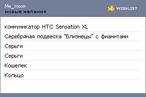 My Wishlist - me_moon