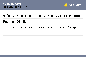 My Wishlist - meborovik
