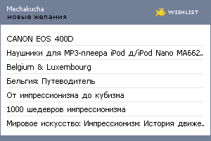My Wishlist - mechakucha