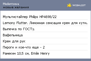 My Wishlist - medentseva