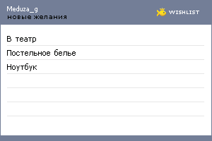 My Wishlist - meduza_g