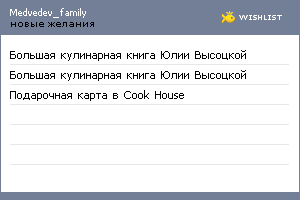 My Wishlist - medvedev_family