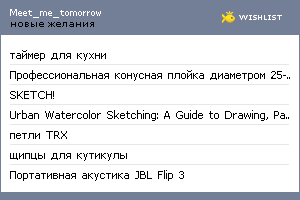 My Wishlist - meet_me_tomorrow
