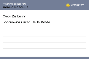 My Wishlist - meetmetomorrow