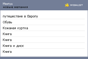 My Wishlist - meetya