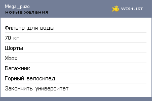 My Wishlist - mega_puzo