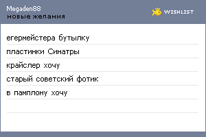 My Wishlist - megaden88