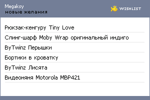 My Wishlist - megaksy