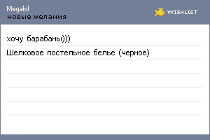 My Wishlist - megalol
