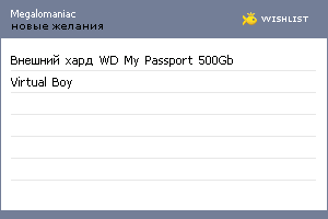 My Wishlist - megalomaniac