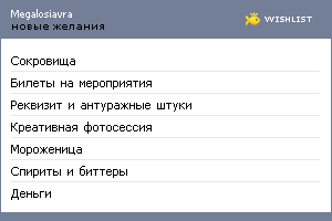 My Wishlist - megalosiavra
