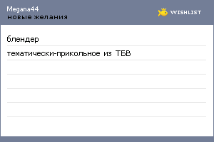 My Wishlist - megana44