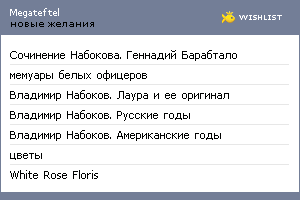 My Wishlist - megateftel