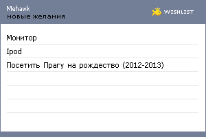 My Wishlist - mehawk