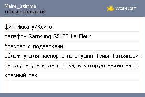 My Wishlist - meine_stimme