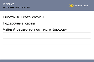 My Wishlist - meinrich