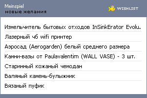 My Wishlist - meinspiel