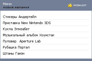 My Wishlist - meiren