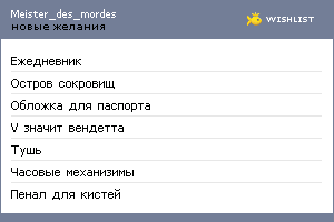 My Wishlist - meister_des_mordes