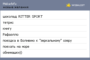 My Wishlist - mekachifu