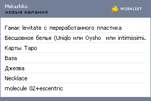 My Wishlist - mekashiku