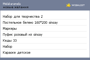 My Wishlist - melakaramela