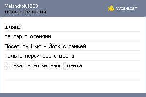 My Wishlist - melancholy1209