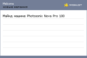 My Wishlist - melcome