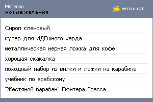 My Wishlist - melian_lenno