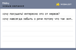 My Wishlist - meliny