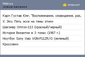 My Wishlist - melirosa