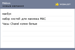 My Wishlist - melison