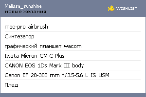My Wishlist - melissa_sunshine